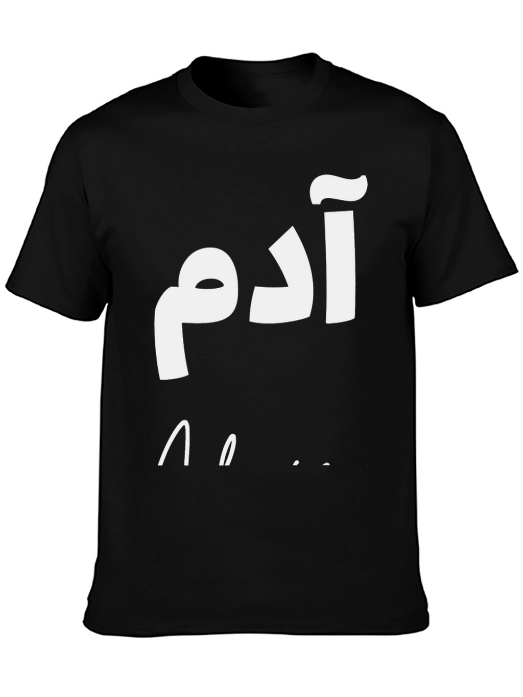 Adam Arabic Name T-Shirt