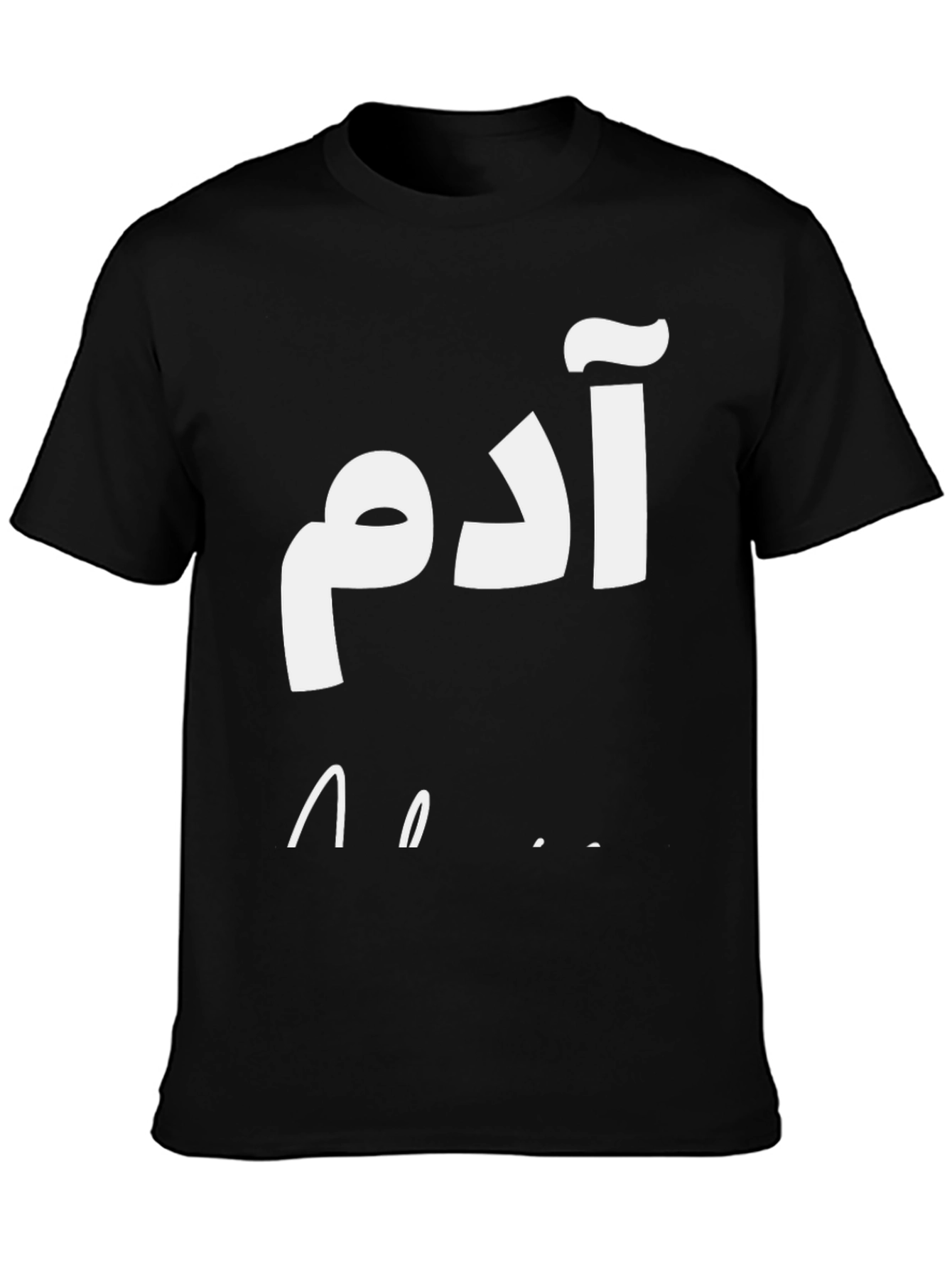 Adam Arabic Name T-Shirt