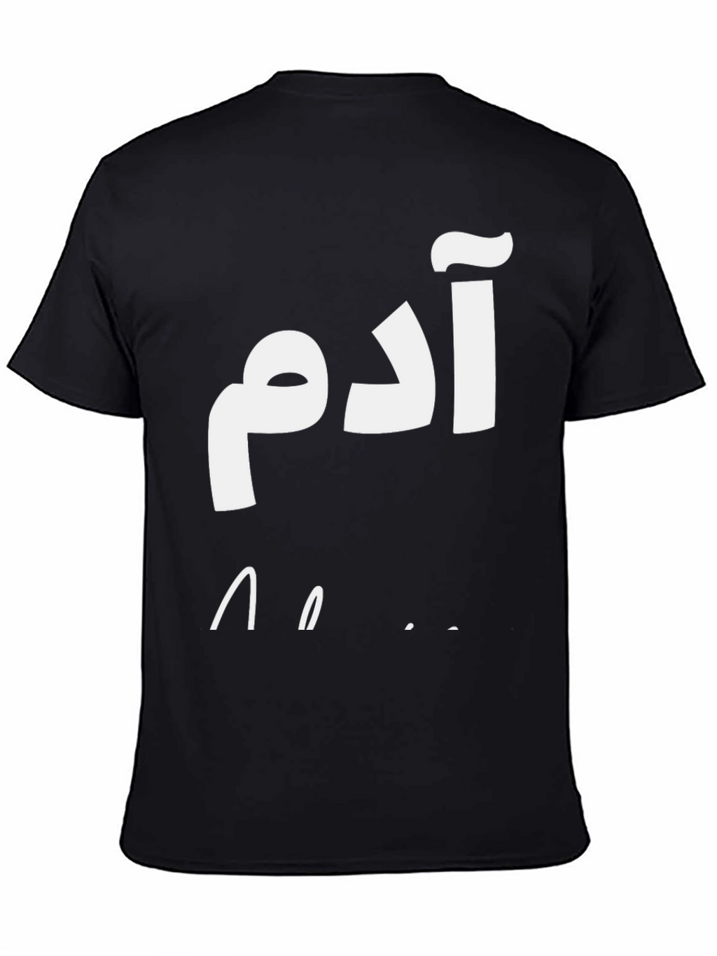 Adam Arabic Name T-Shirt