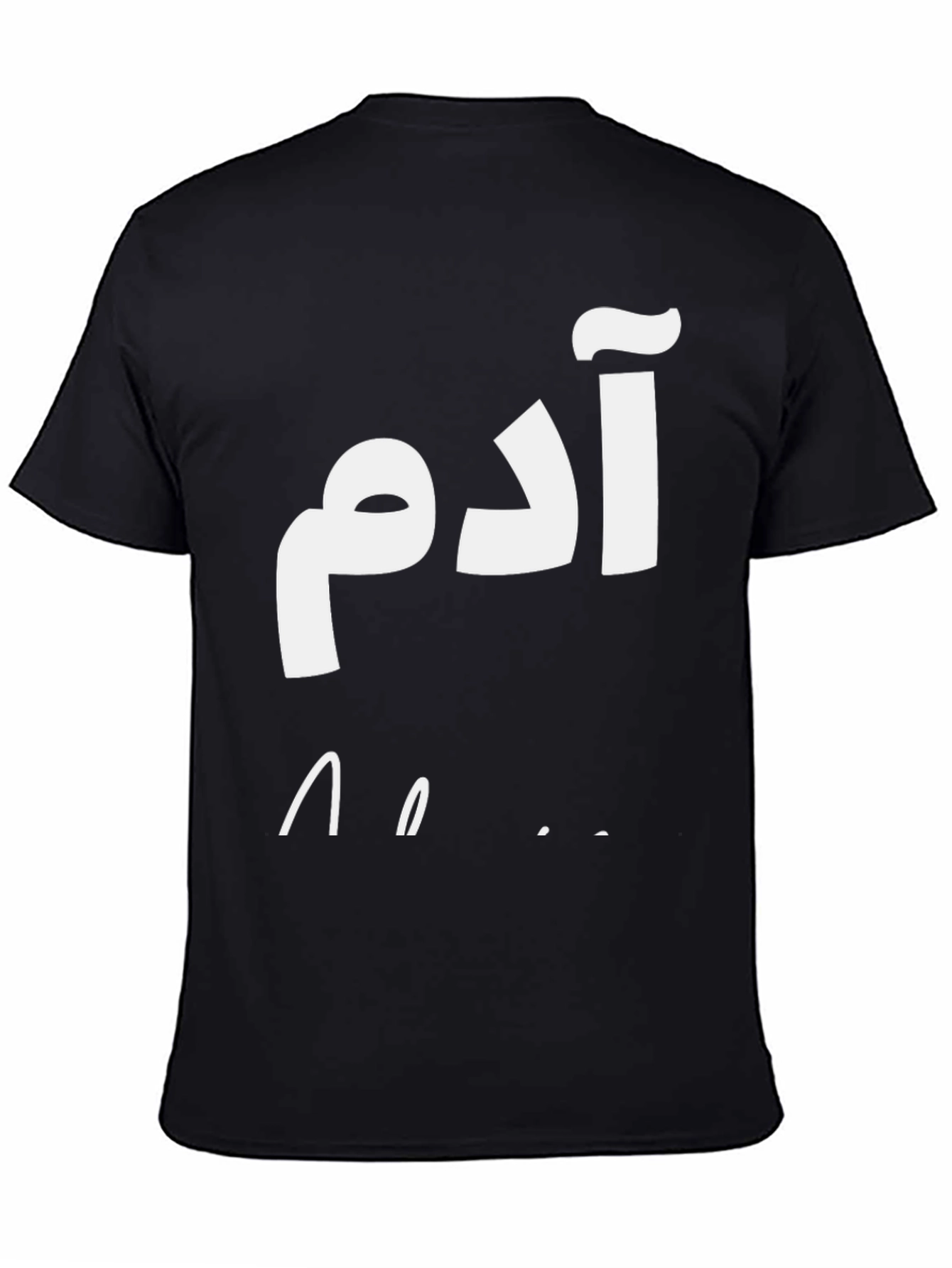 Adam Arabic Name T-Shirt