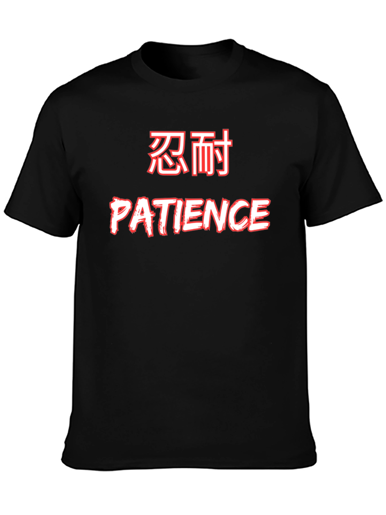 Patience Graphic Tee - Soft Cotton Casual T-Shirt