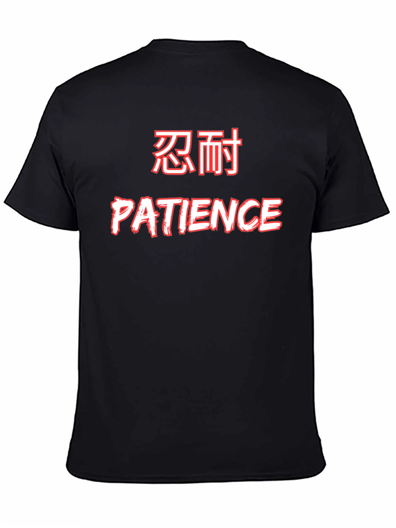 Patience Graphic Tee - Soft Cotton Casual T-Shirt